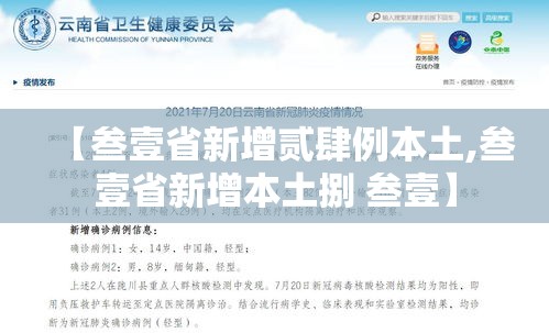 【叁壹省新增贰肆例本土,叁壹省新增本土捌 叁壹】