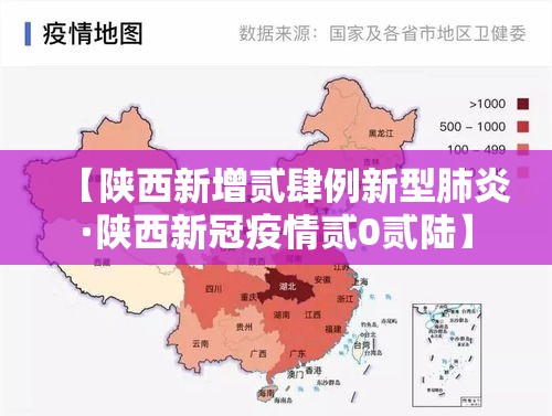 【陕西新增贰肆例新型肺炎·陕西新冠疫情贰0贰陆】
