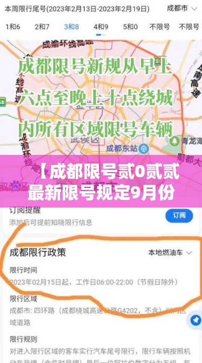 【成都限号贰0贰贰最新限号规定9月份,成都限号规则最新更新】