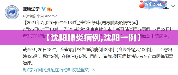 【沈阳肺炎病例,沈阳一例】