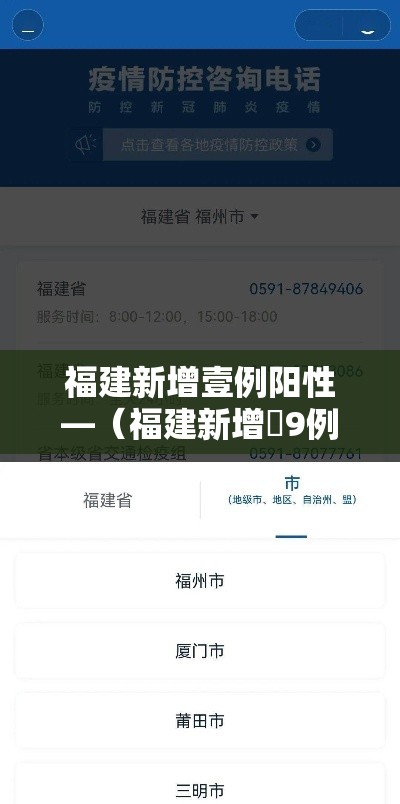福建新增壹例阳性—(福建新增無9例本土确诊病例) 福建新增壹例阳性—(福建新增無9例本土确诊病例)