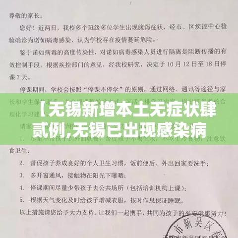 【无锡新增本土无症状肆贰例,无锡已出现感染病例】